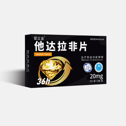 20mg他达拉非片