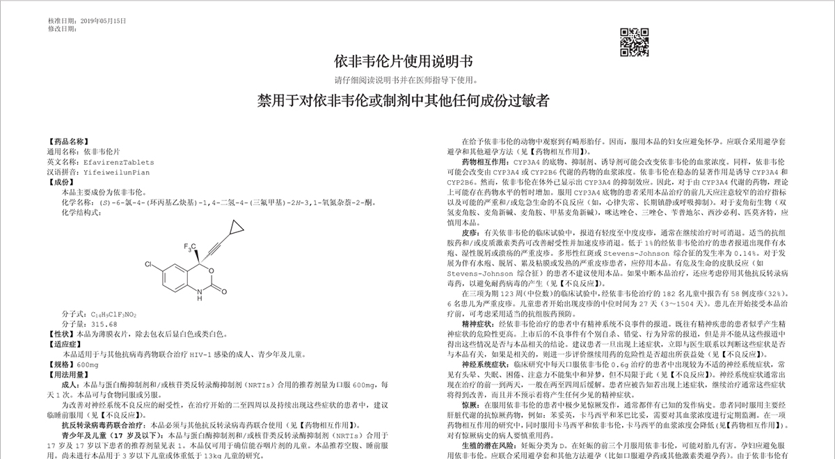 依非韦伦片600mg